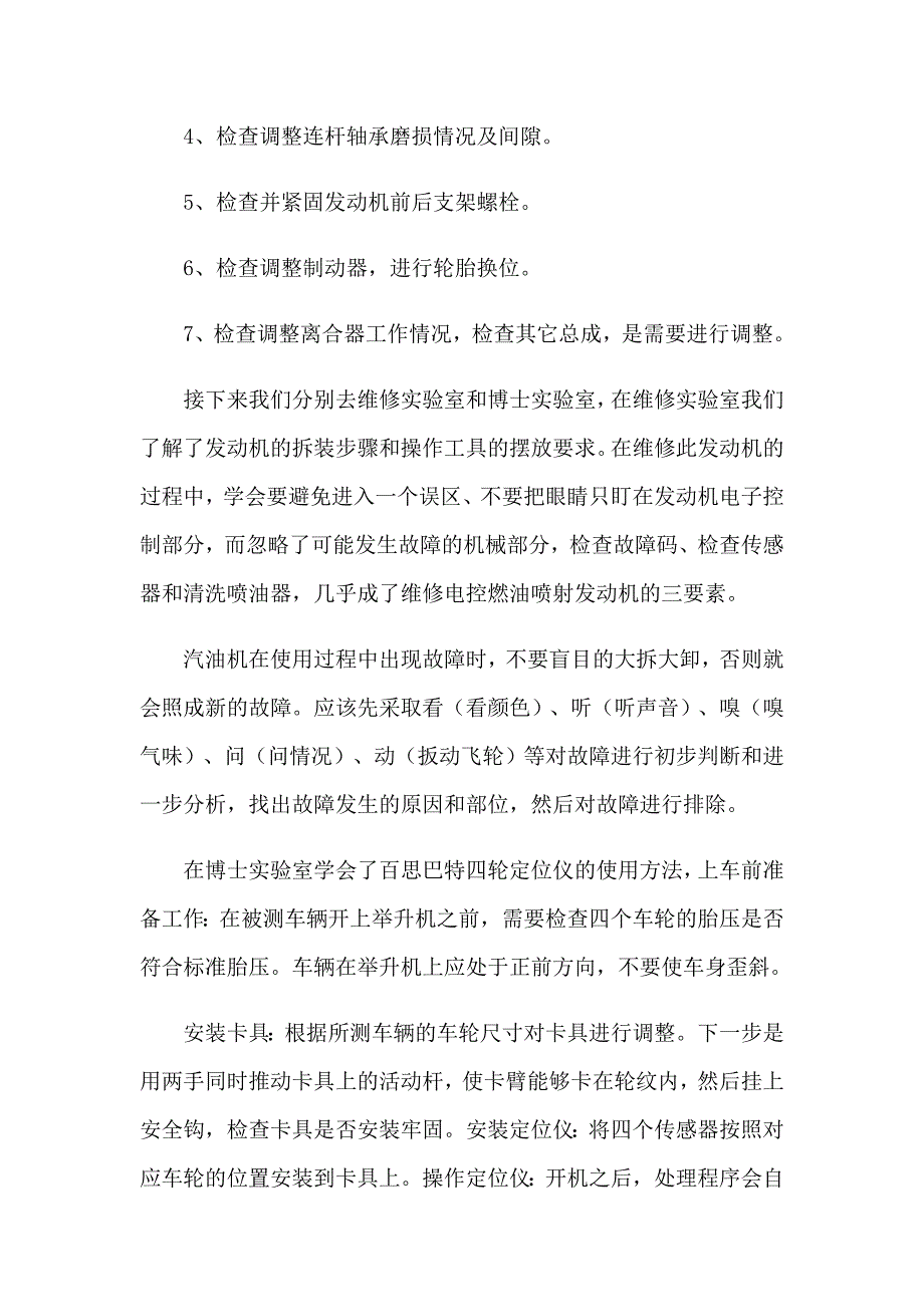 2023年关于服务类实习报告汇编10篇_第3页