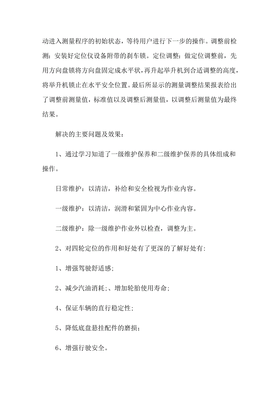 2023年关于服务类实习报告汇编10篇_第4页