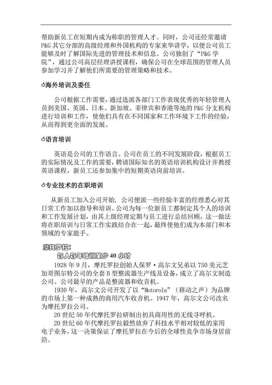 宝洁公司特色培训_第3页