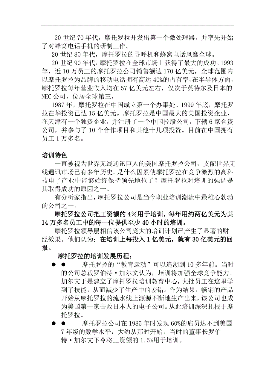 宝洁公司特色培训_第4页