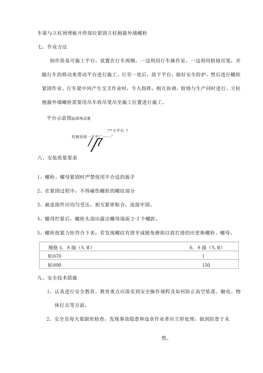 行车梁紧固施工设计方案.docx_第4页