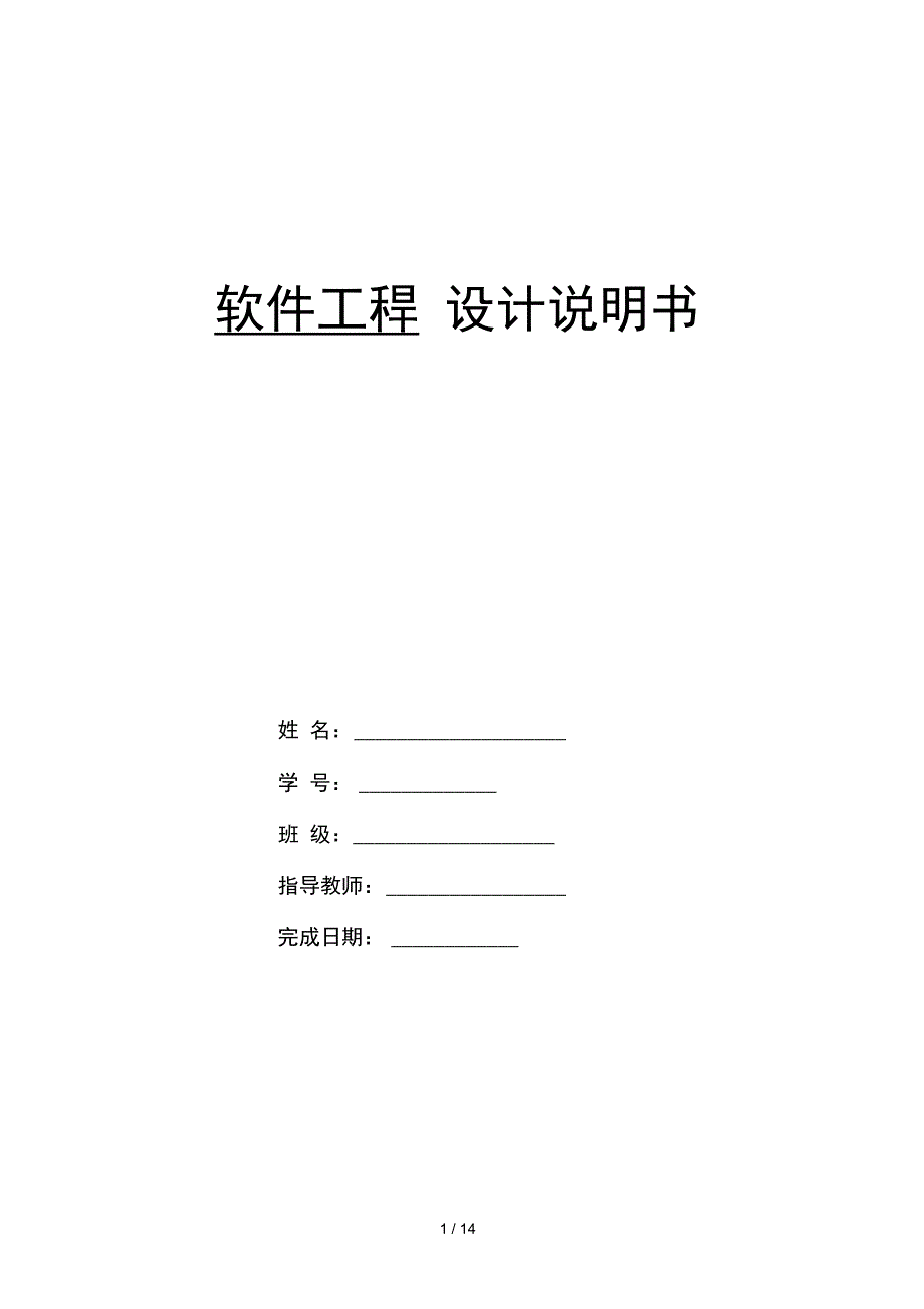 软件工程考试系统设计与实现专_第1页