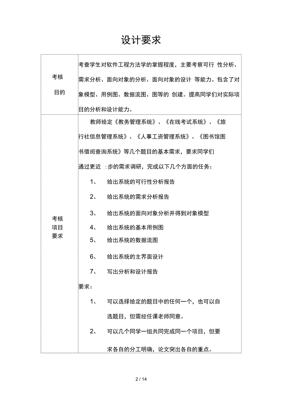 软件工程考试系统设计与实现专_第2页