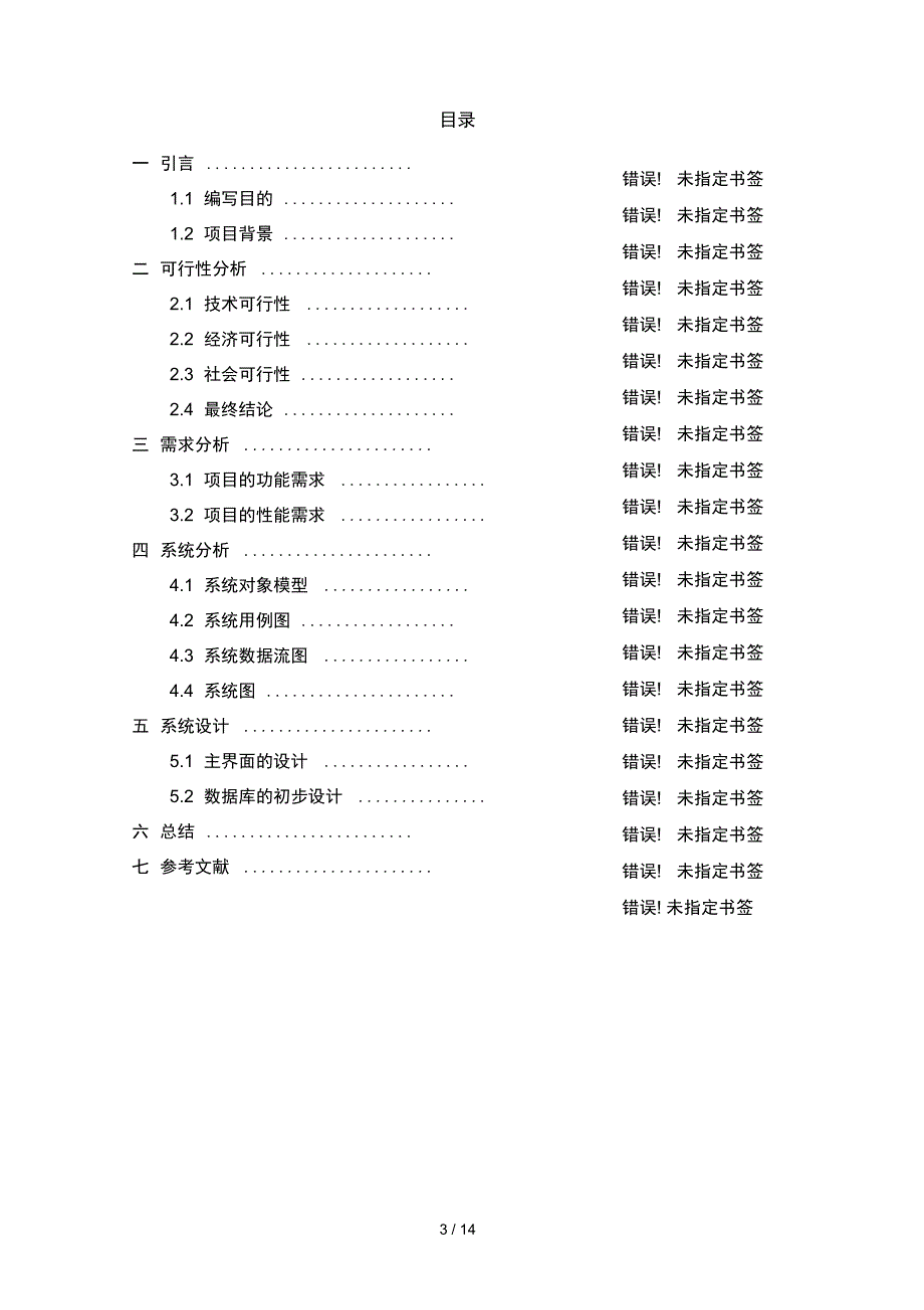 软件工程考试系统设计与实现专_第3页