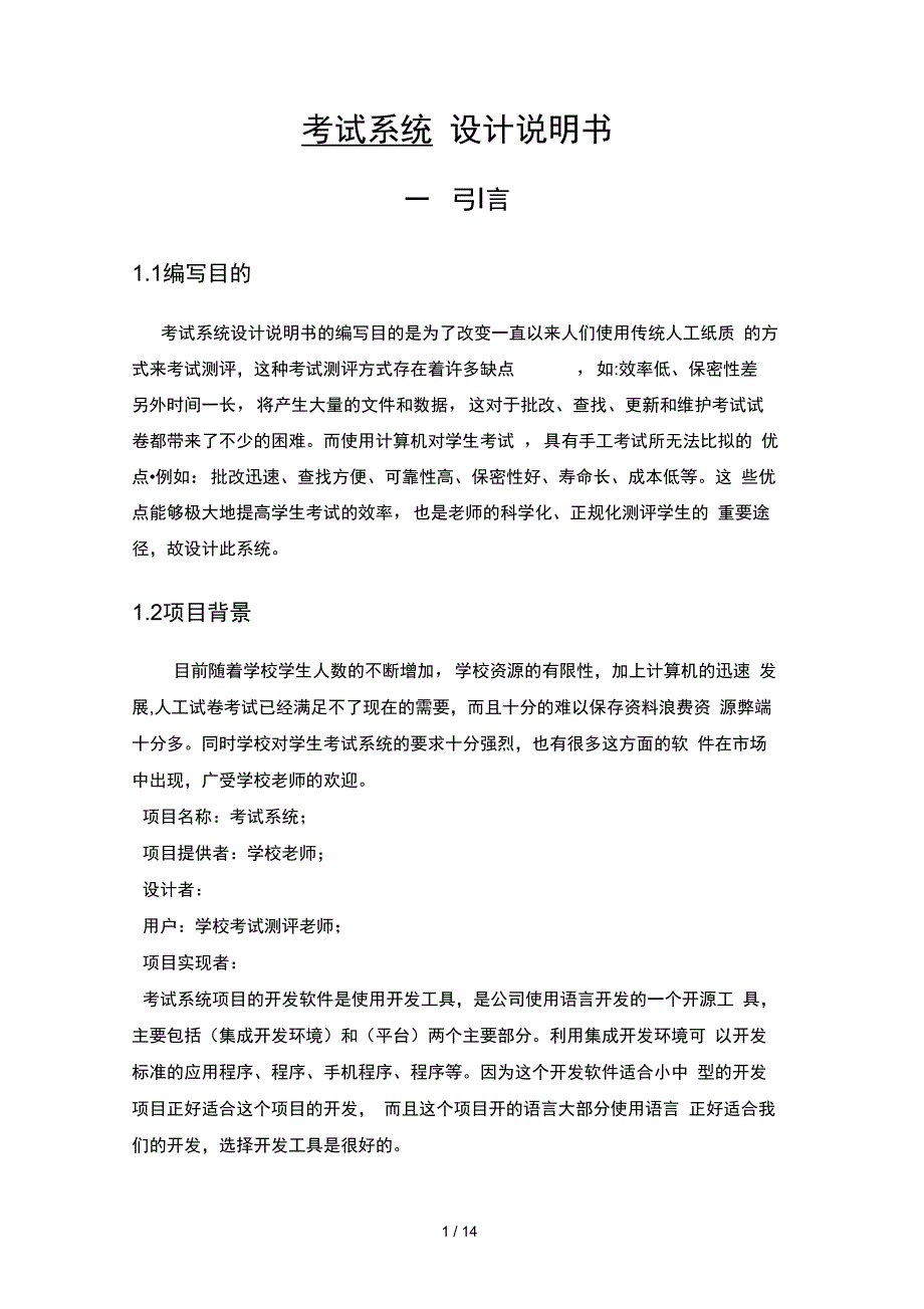 软件工程考试系统设计与实现专_第5页