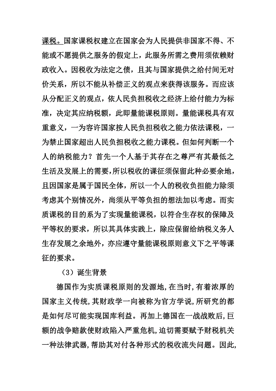 税法适用原则.doc_第2页