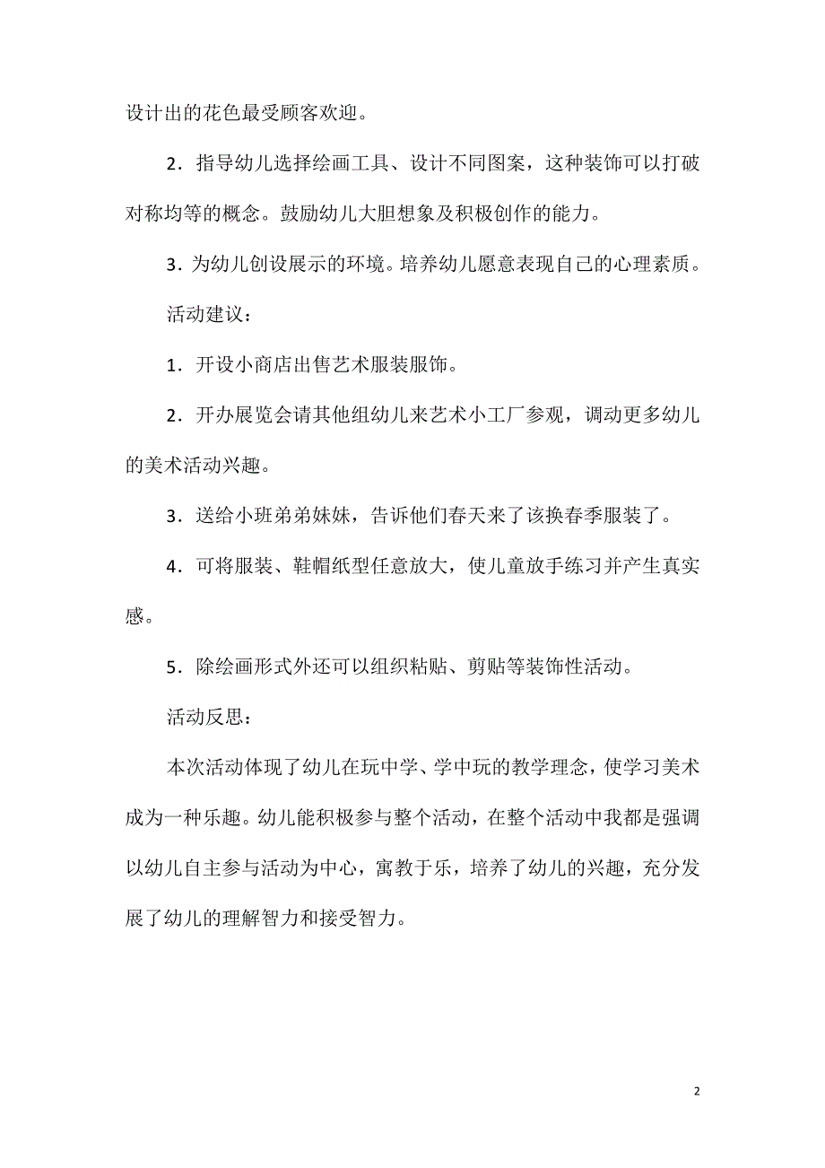 2021年中班美术活动艺术小工厂教案反思_第2页