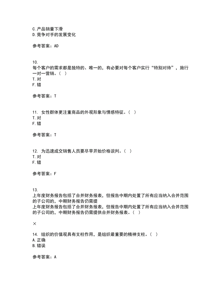 大连理工大学22春《管理沟通》综合作业一答案参考35_第3页