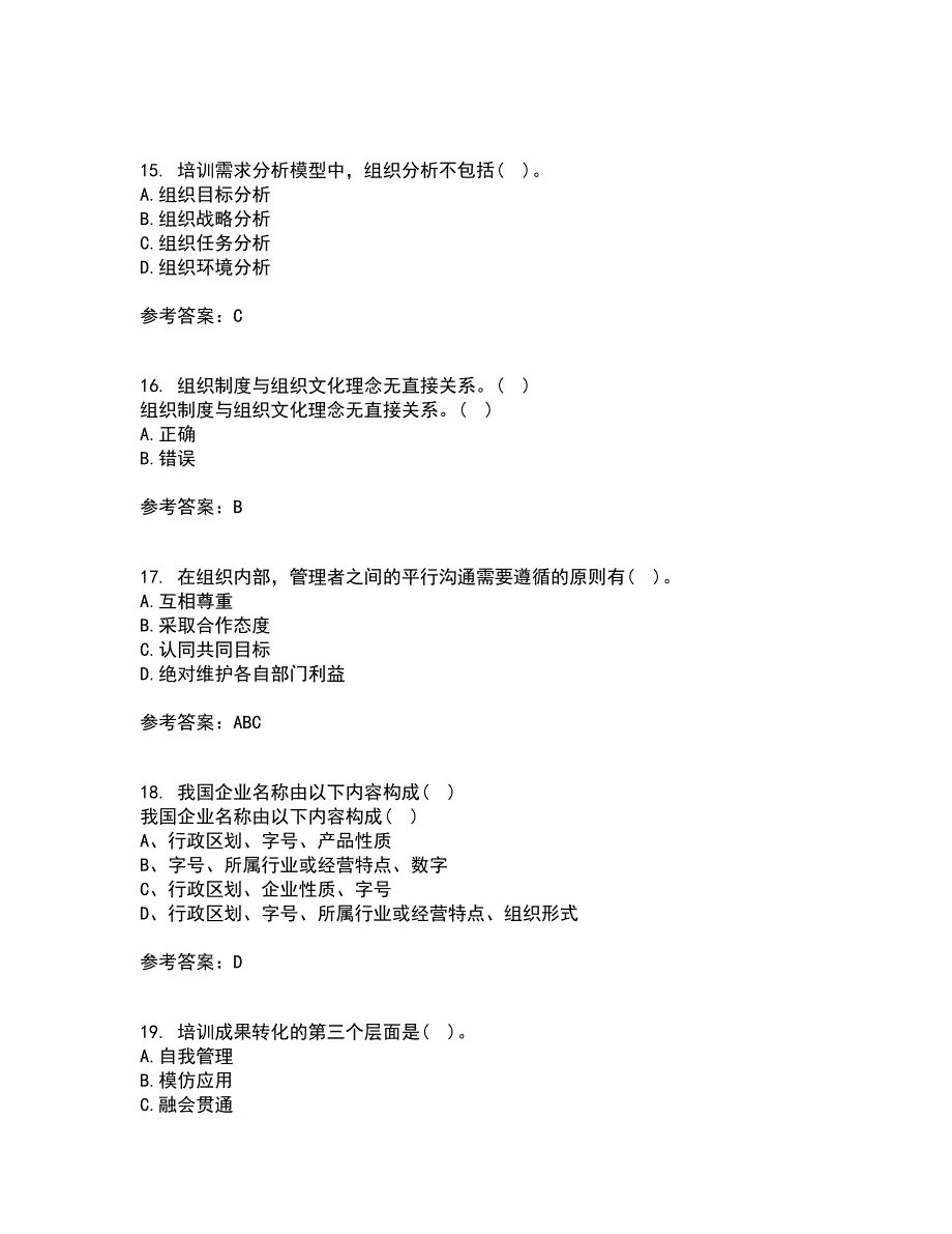 大连理工大学22春《管理沟通》综合作业一答案参考35_第4页