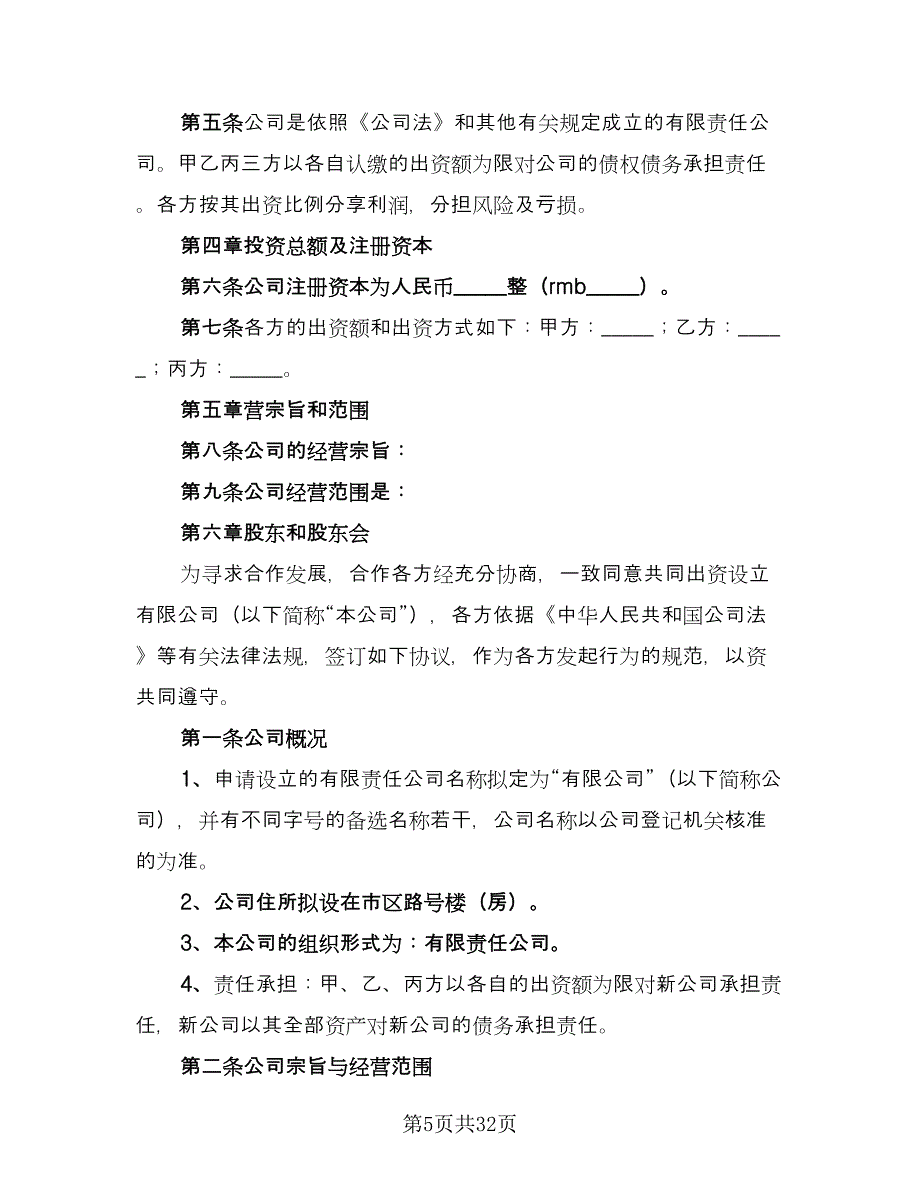 公司合作协议书精选版（九篇）_第5页