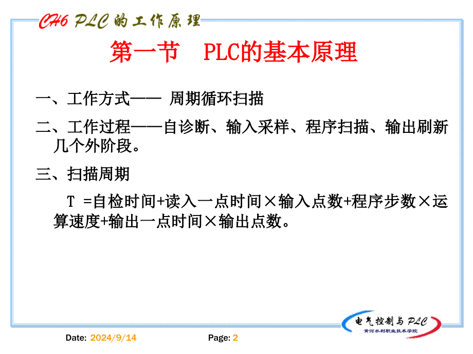 六章节PLC基本原理及组成_第2页