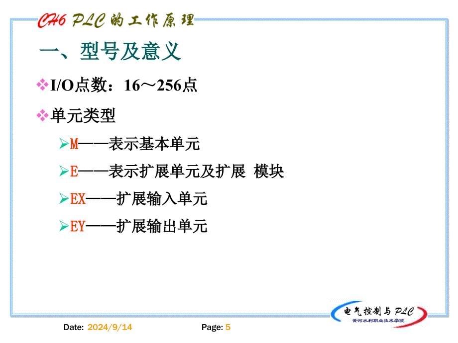 六章节PLC基本原理及组成_第5页