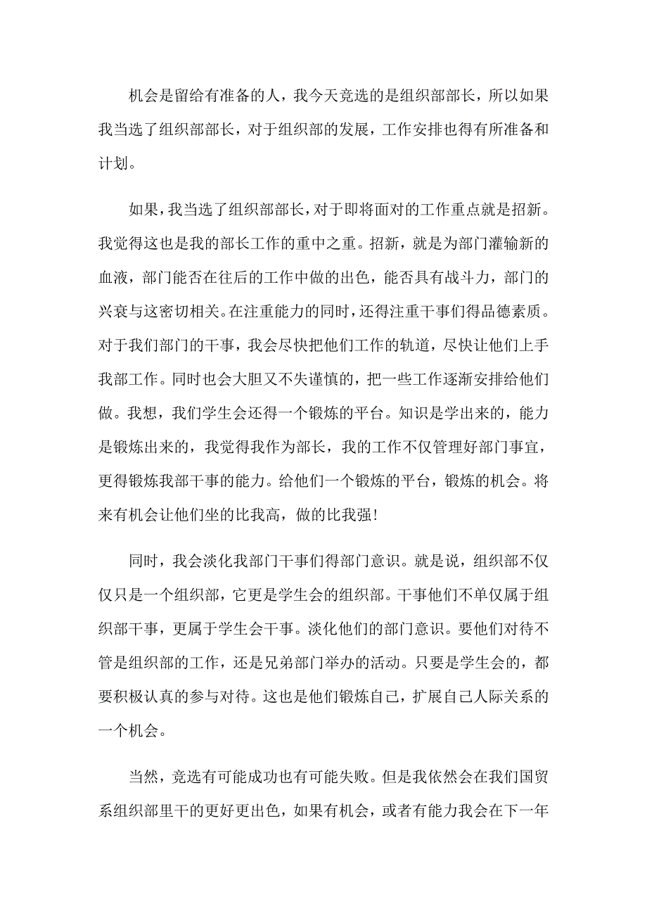 2023大学学生会组织部部长竞选演讲稿(4篇)_第3页