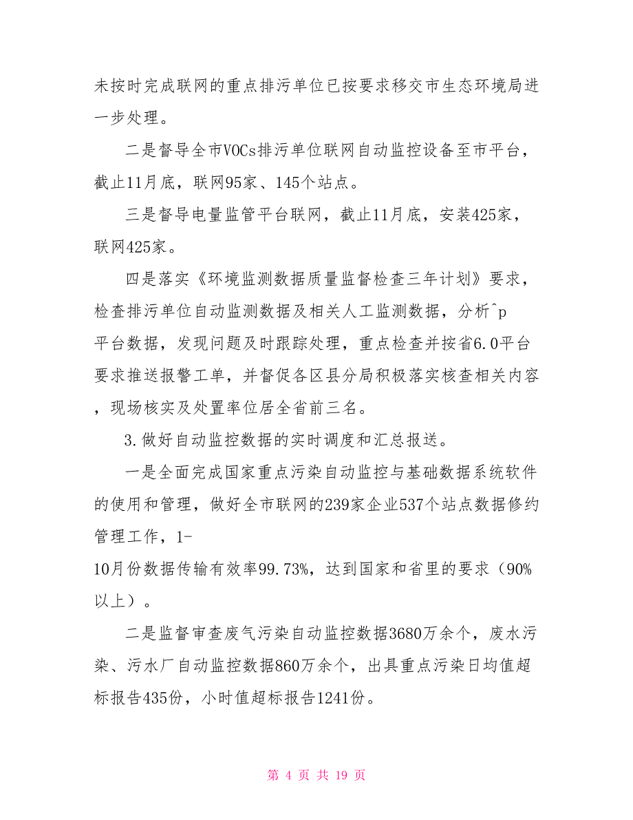 某市生态环境质量控制服务中心2022年工作总结及2022年工作打算_第4页