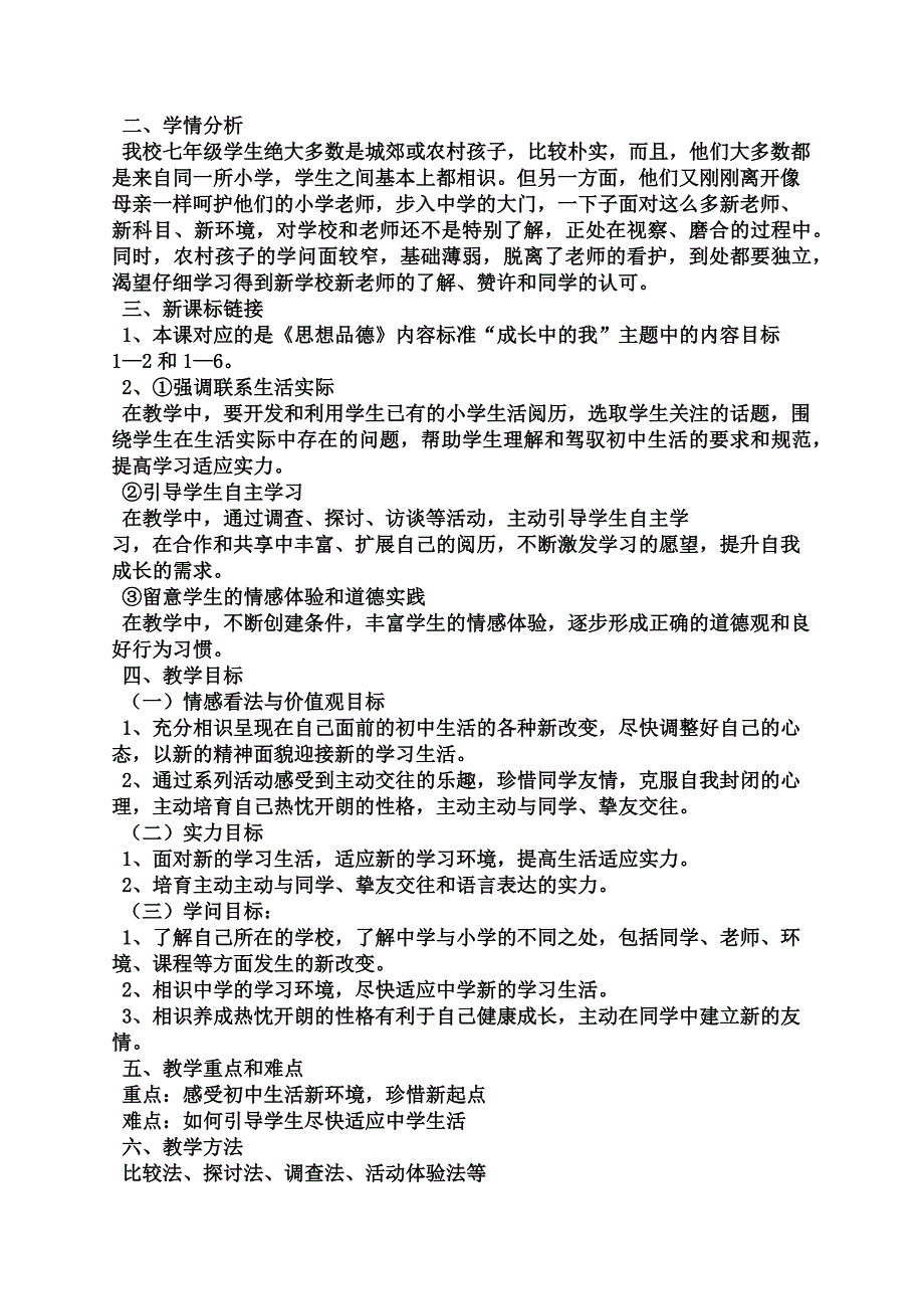 老师作文之新老师新同学作文教学设计_第2页