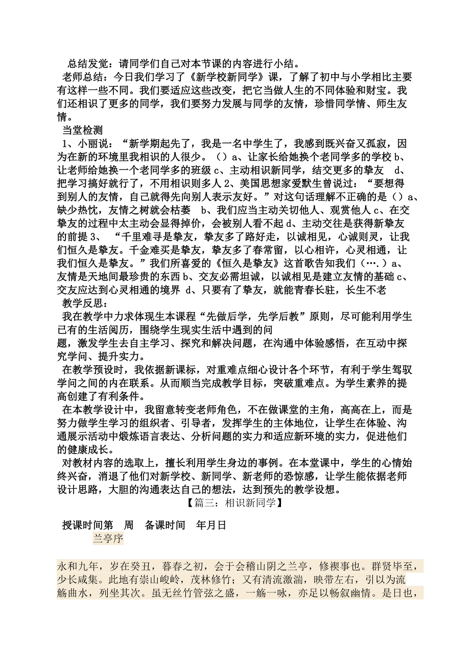 老师作文之新老师新同学作文教学设计_第4页