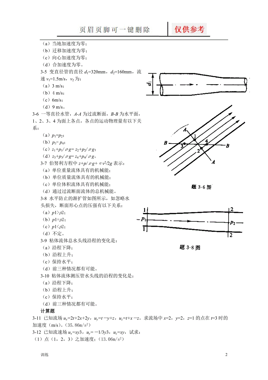 流体力学习题3题型借鉴_第2页