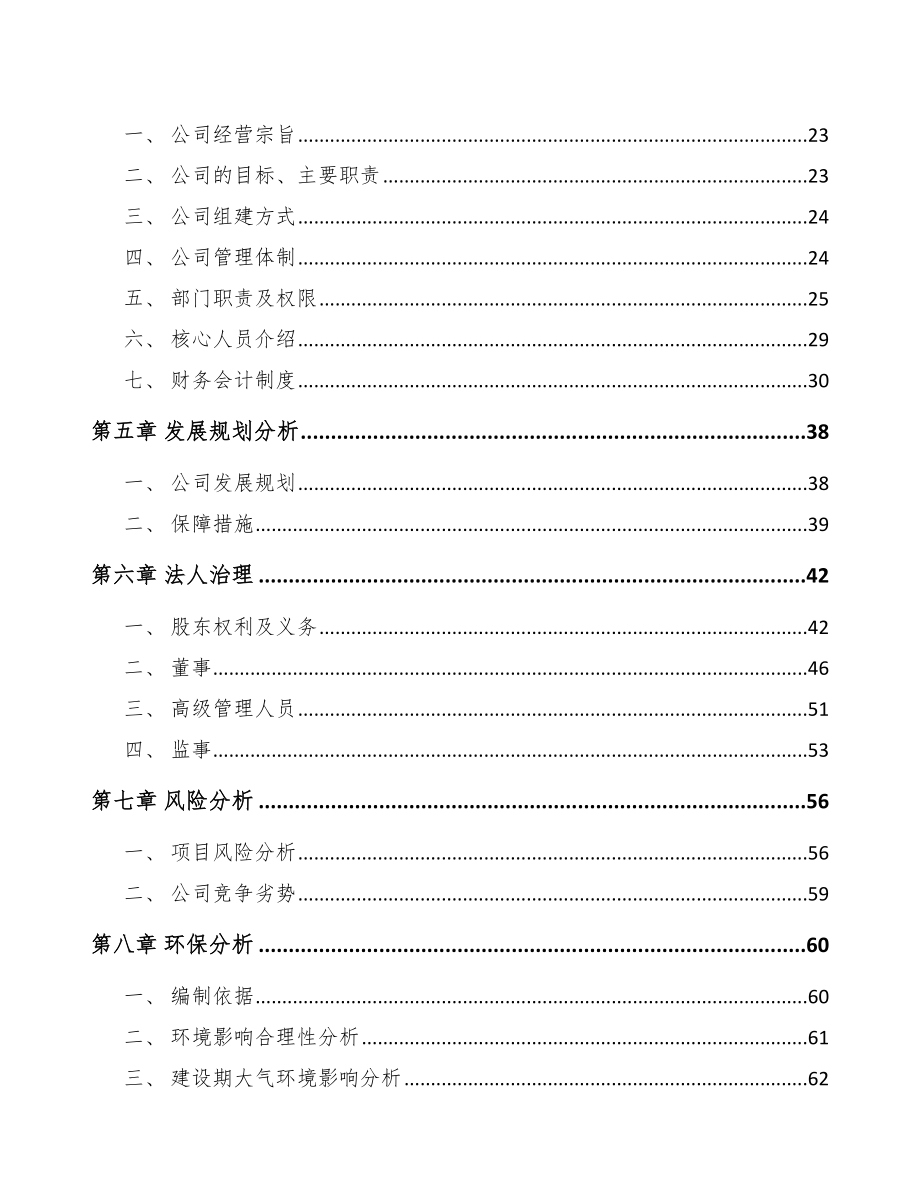 合肥关于成立方便食品公司可行性报告_第3页