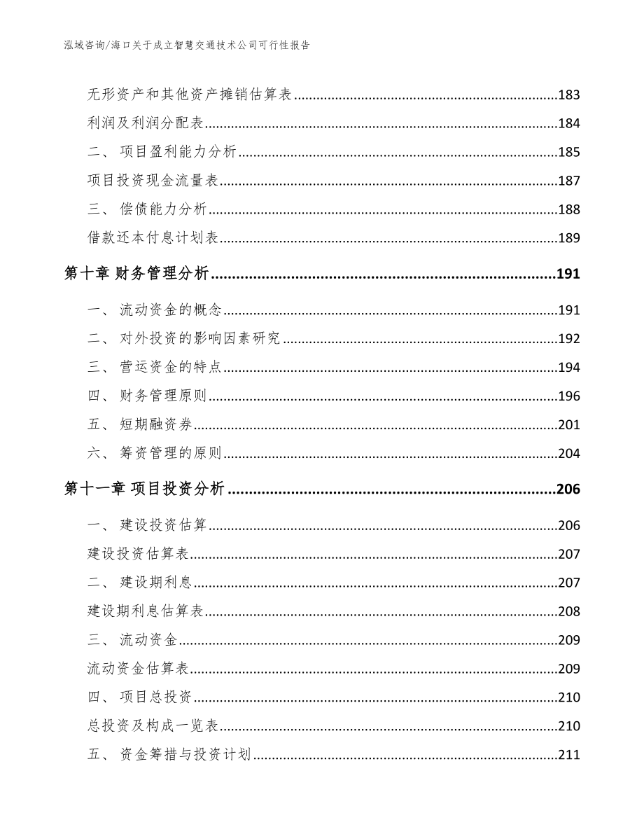 海口关于成立智慧交通技术公司可行性报告_第4页