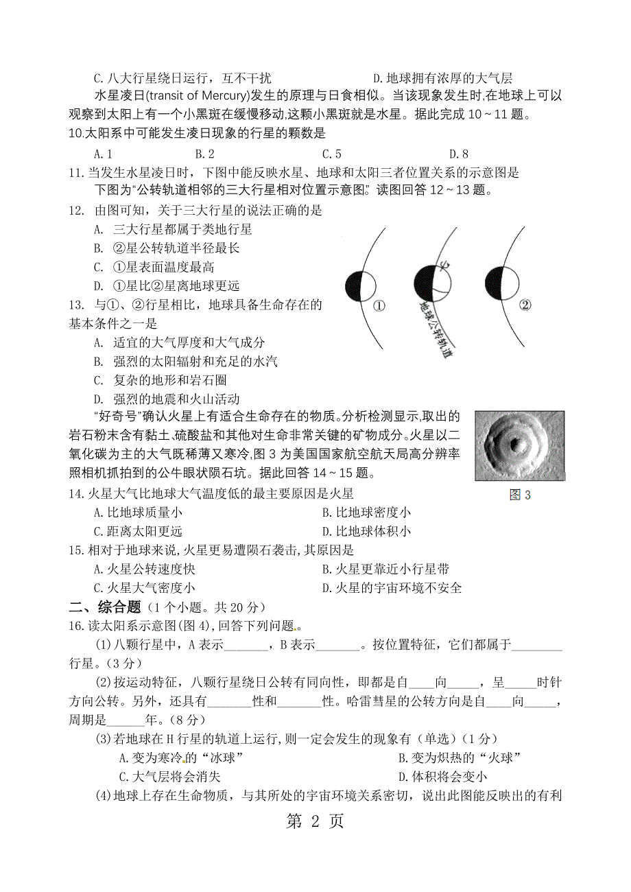 2023年常德市七中年下期高一地理周考第2次试题.doc_第2页