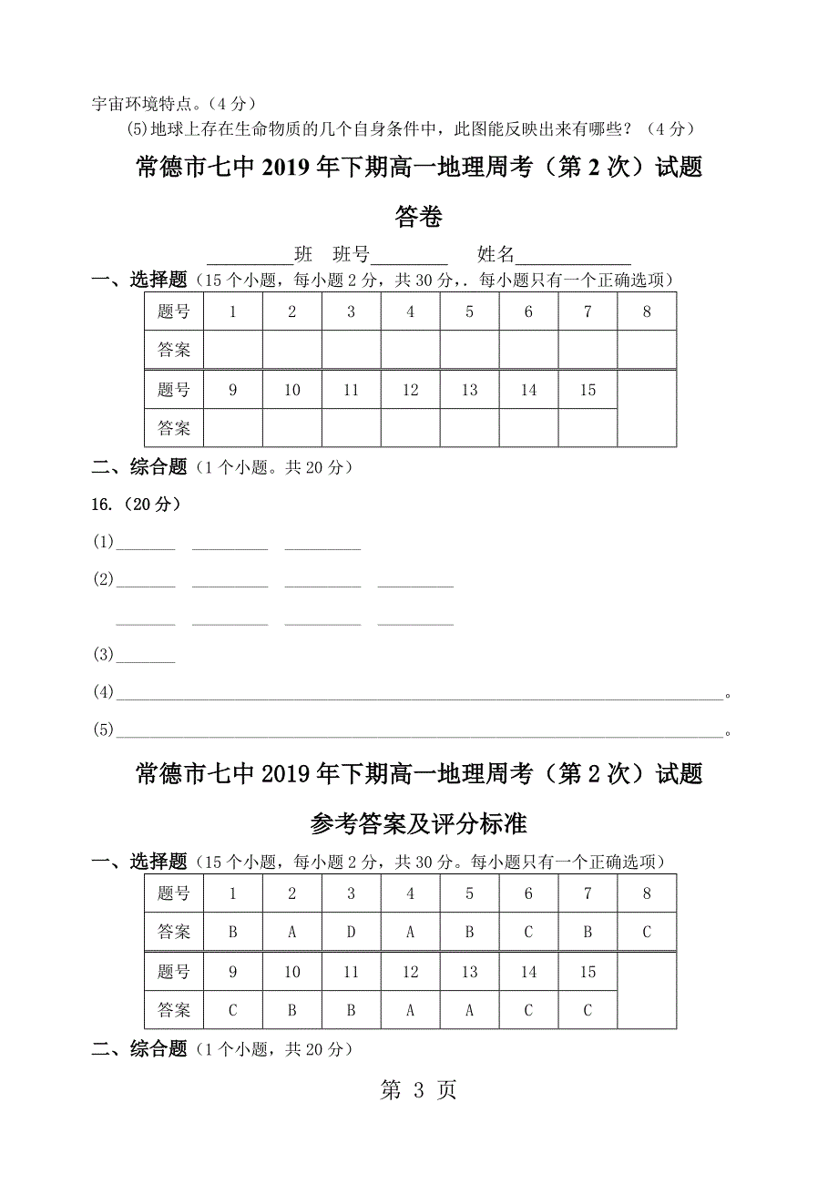 2023年常德市七中年下期高一地理周考第2次试题.doc_第3页