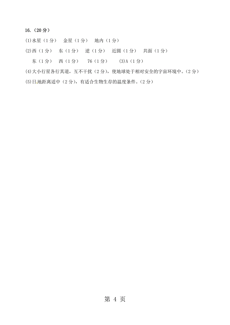 2023年常德市七中年下期高一地理周考第2次试题.doc_第4页