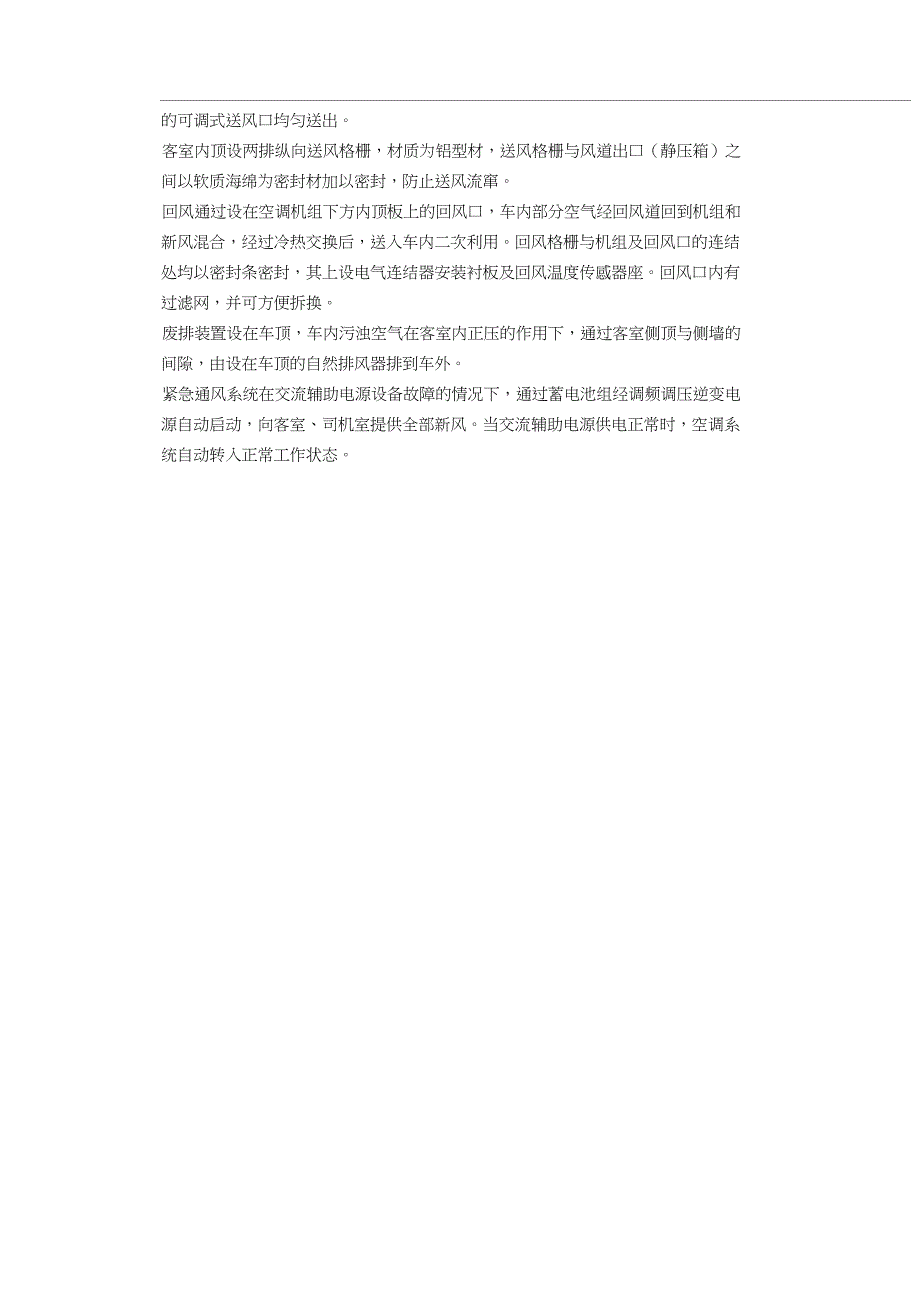 014第14章空调采暖系统说明书_第2页