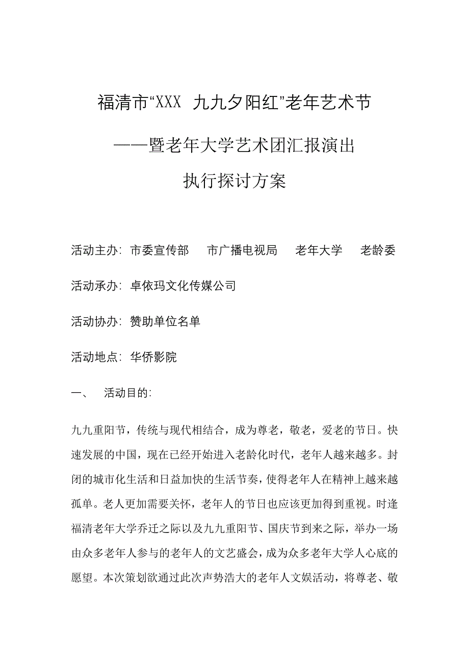 策划案之老年大学_第1页