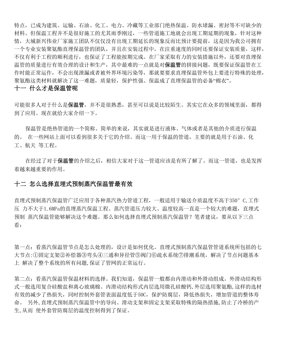 直埋聚氨酯发泡保温管_第4页