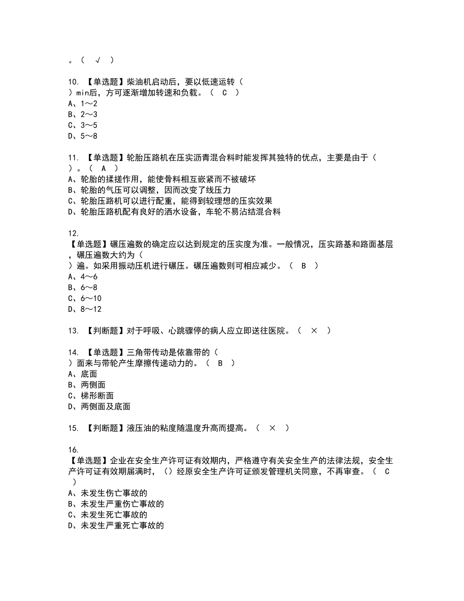 2022年压路机司机(建筑特殊工种)资格证书考试内容及模拟题带答案点睛卷60_第2页