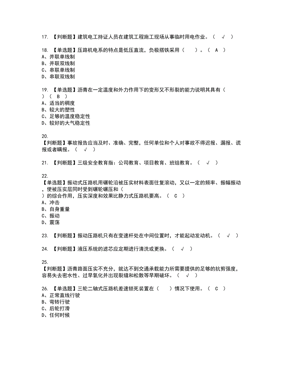 2022年压路机司机(建筑特殊工种)资格证书考试内容及模拟题带答案点睛卷60_第3页