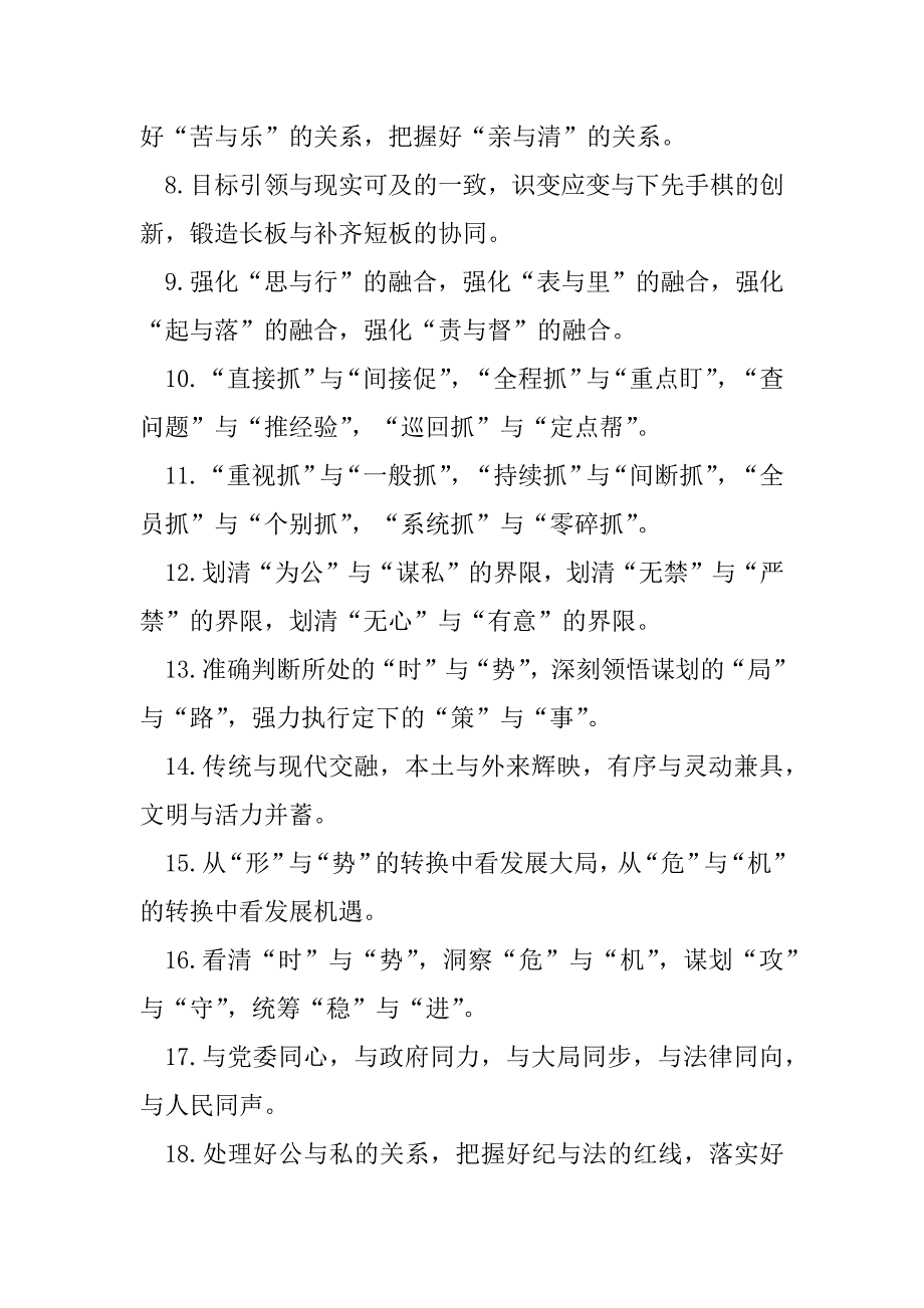 2023年“与”字型有关排比句大全（40条）_第2页