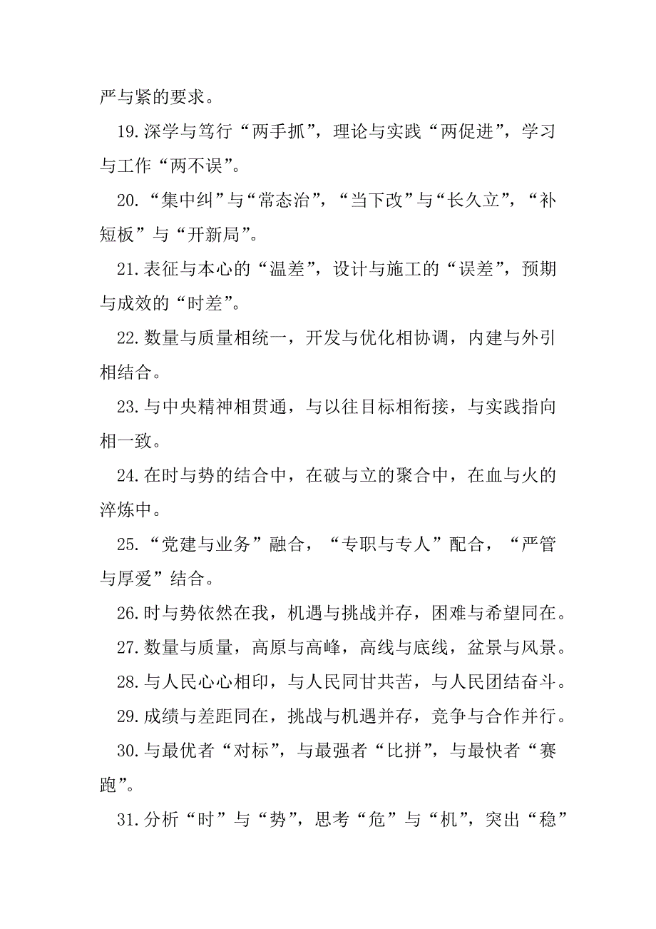 2023年“与”字型有关排比句大全（40条）_第3页