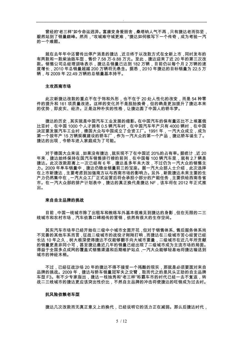 论一汽大众公司的市场调查_第5页