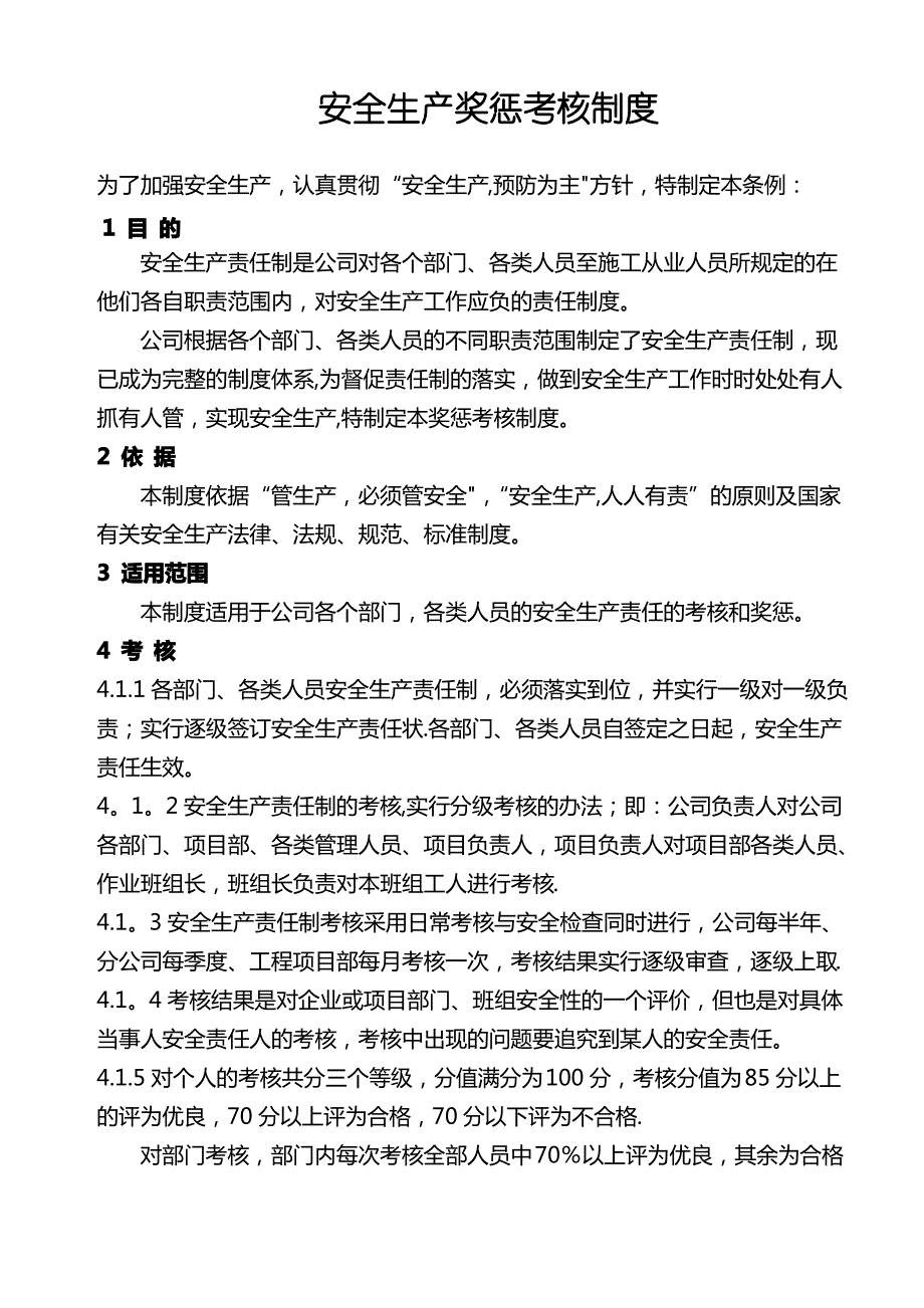 安全生产奖惩考核制度_第1页