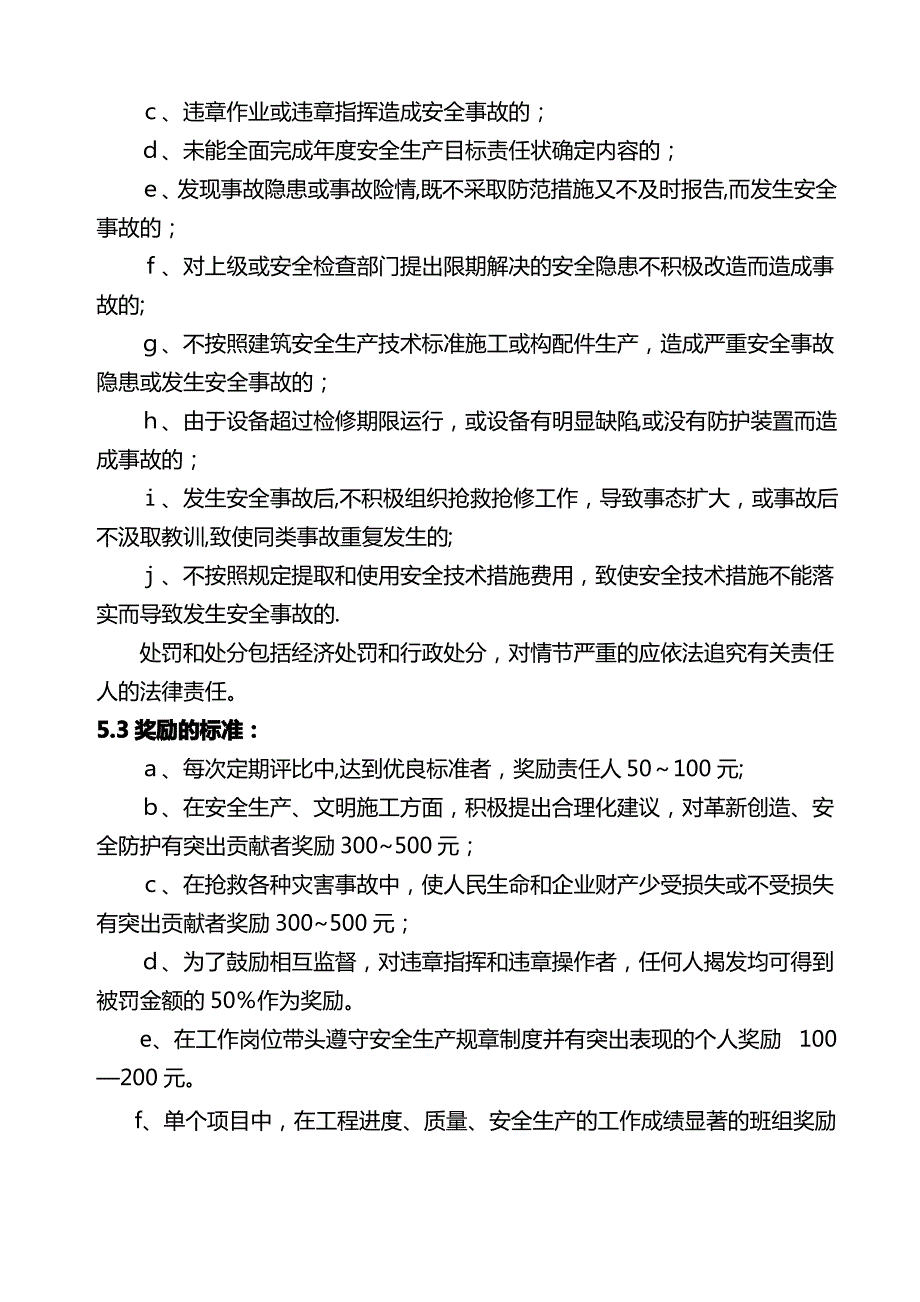 安全生产奖惩考核制度_第3页