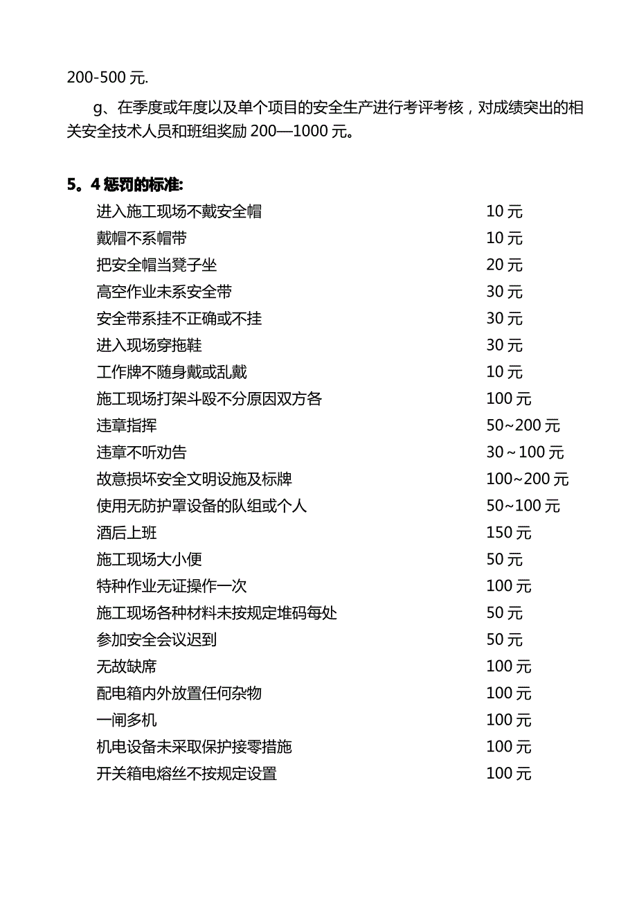 安全生产奖惩考核制度_第4页