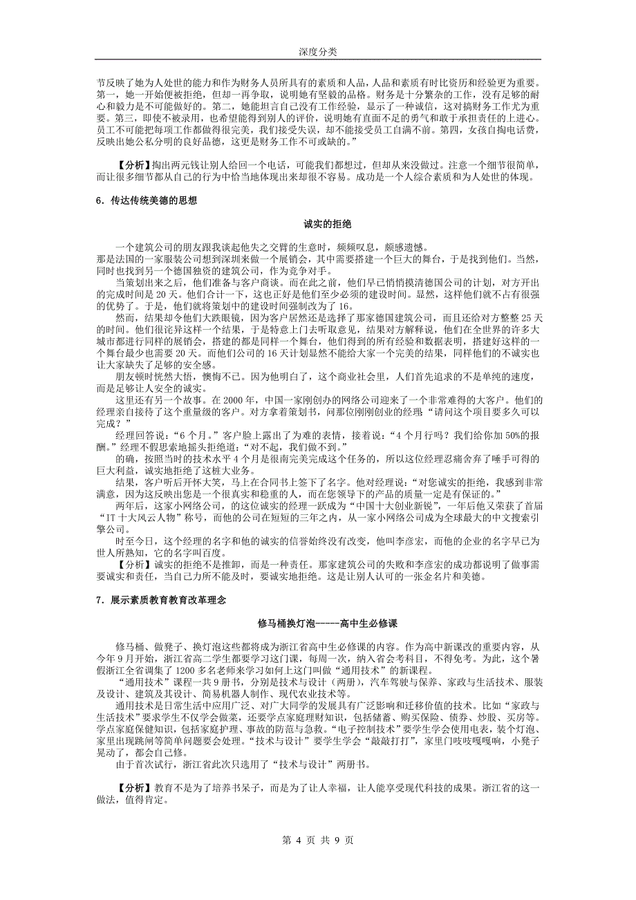 推荐!有深度的材料.doc_第4页