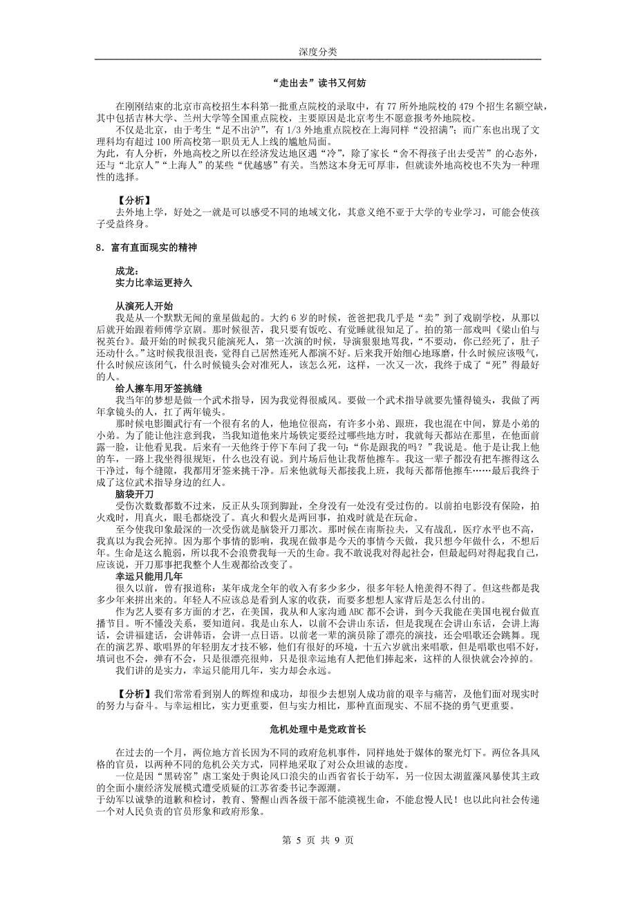 推荐!有深度的材料.doc_第5页