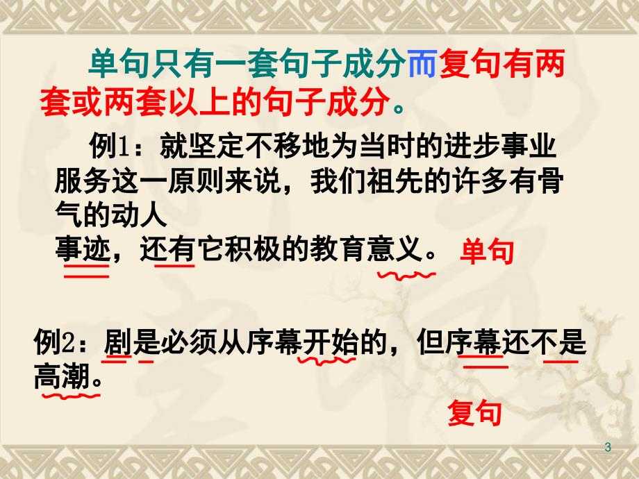 句子语法结构单句课堂PPT_第3页