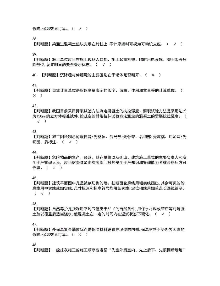 2022年施工员-土建方向-通用基础(施工员)资格考试题库及模拟卷含参考答案58_第4页