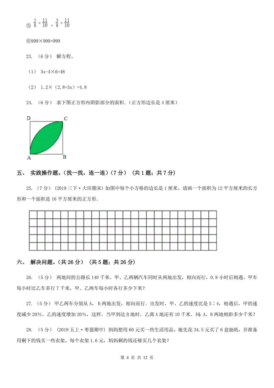 江苏省南通市五年级上册数学期末试卷_第4页