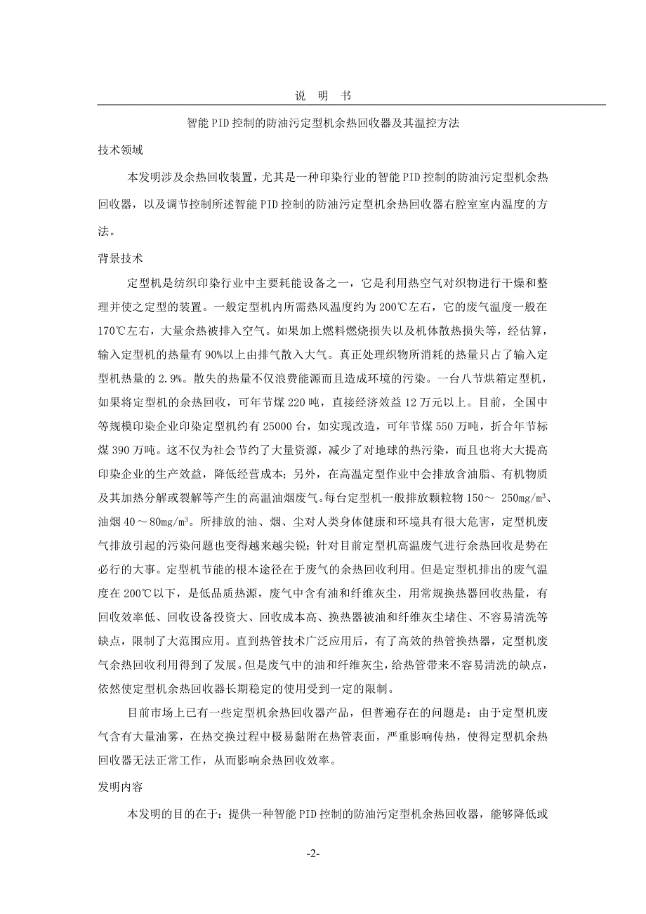 智能PID控制的防油污定型机余热回收器及其温控方法.doc_第3页