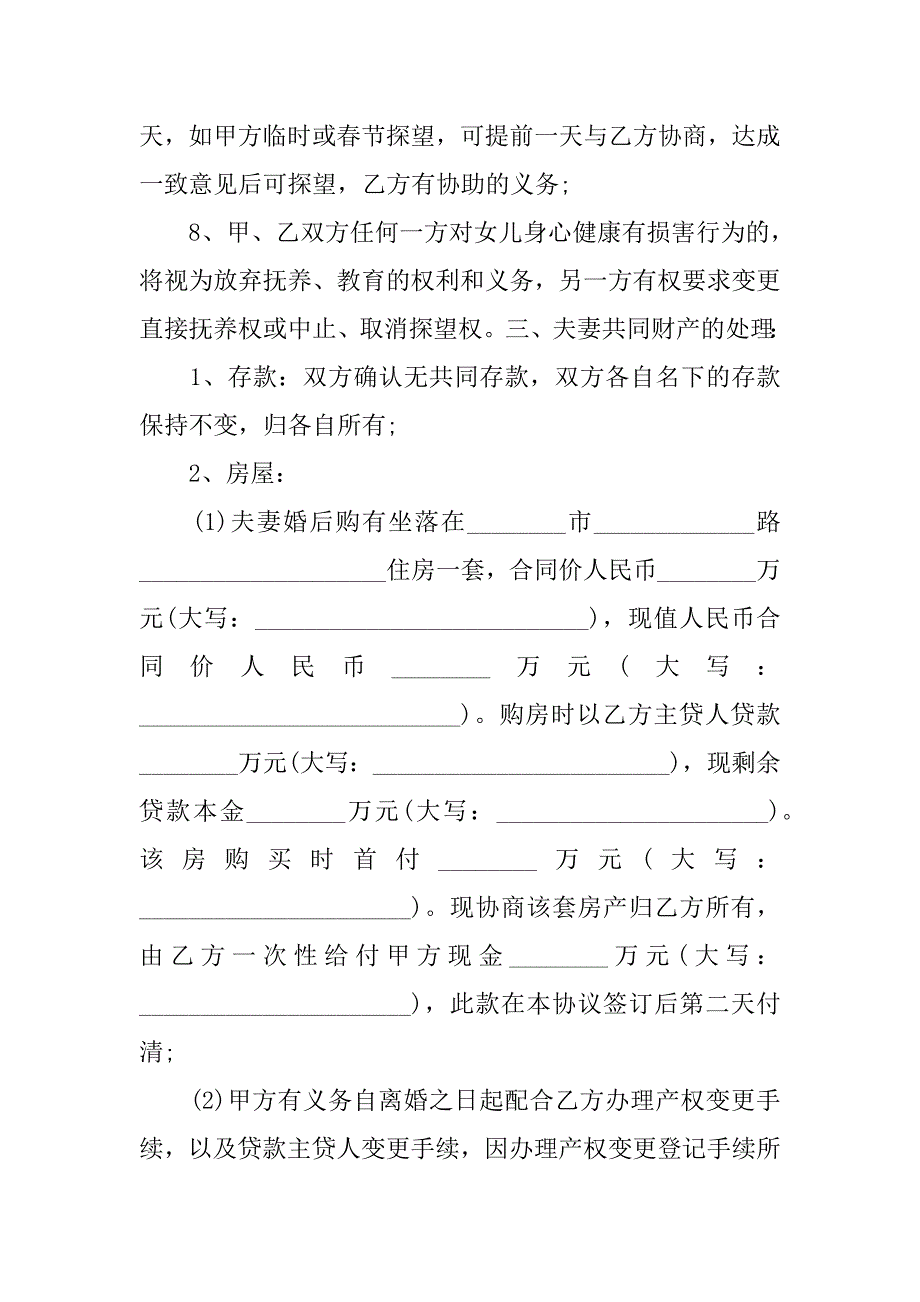 完整版离婚协议3篇离婚协议详细版_第3页