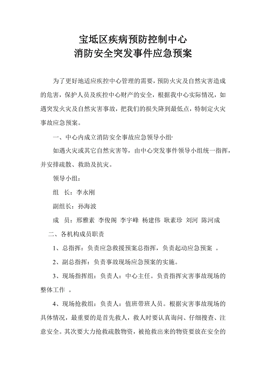 疾病预防控制中心 消防安全突发事件应急预案_第1页