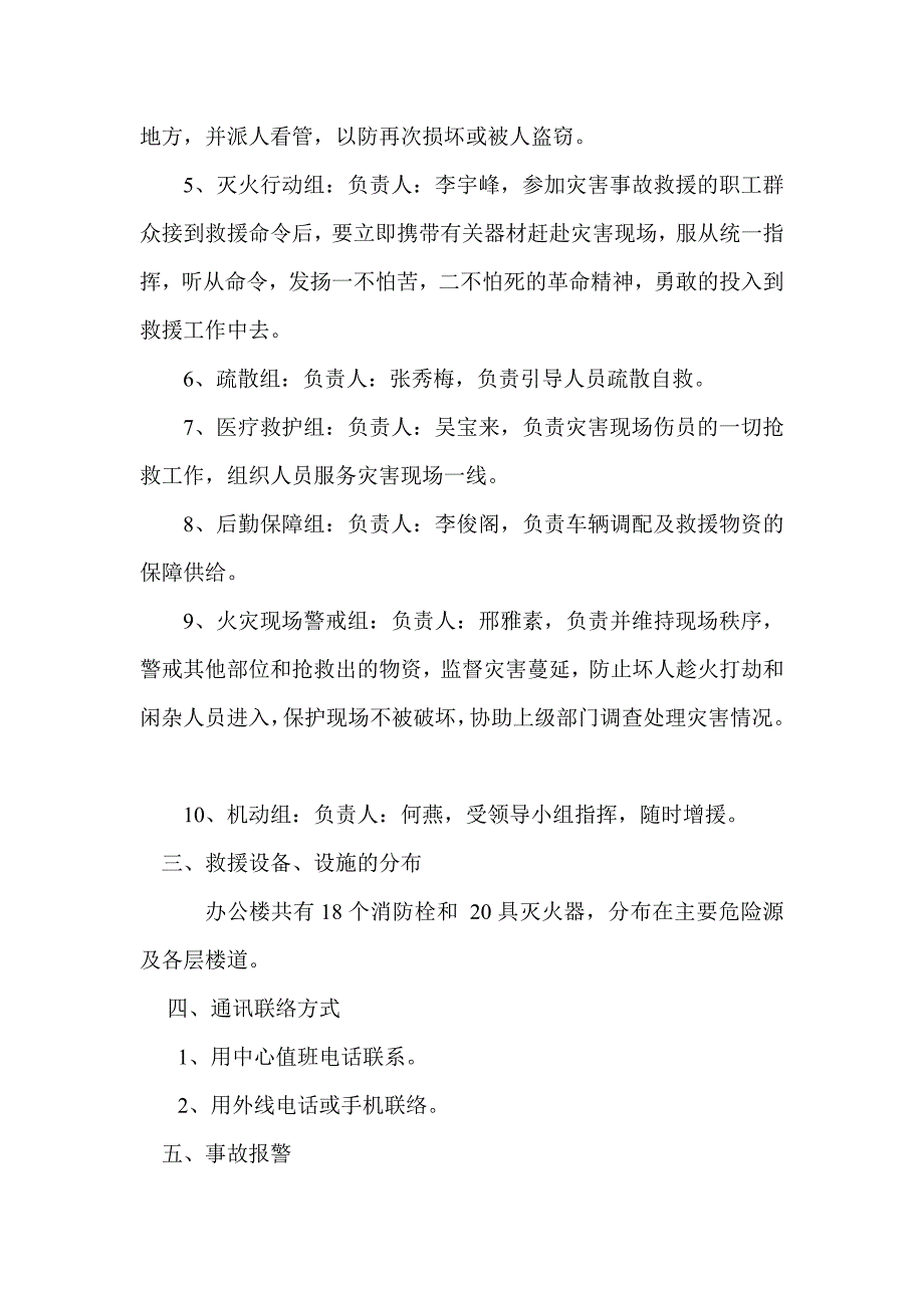 疾病预防控制中心 消防安全突发事件应急预案_第2页