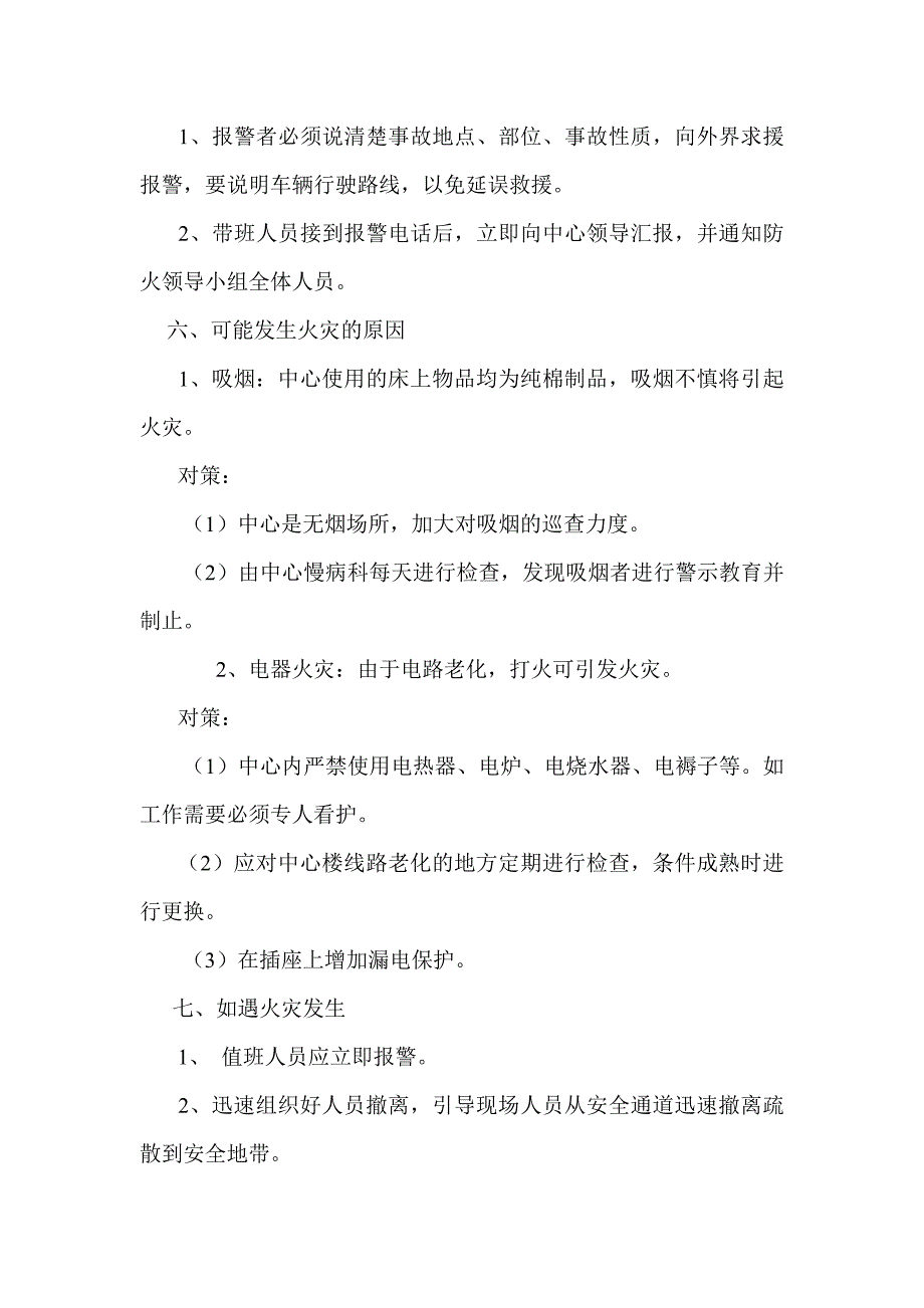 疾病预防控制中心 消防安全突发事件应急预案_第3页