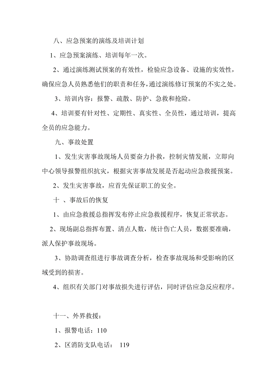 疾病预防控制中心 消防安全突发事件应急预案_第4页