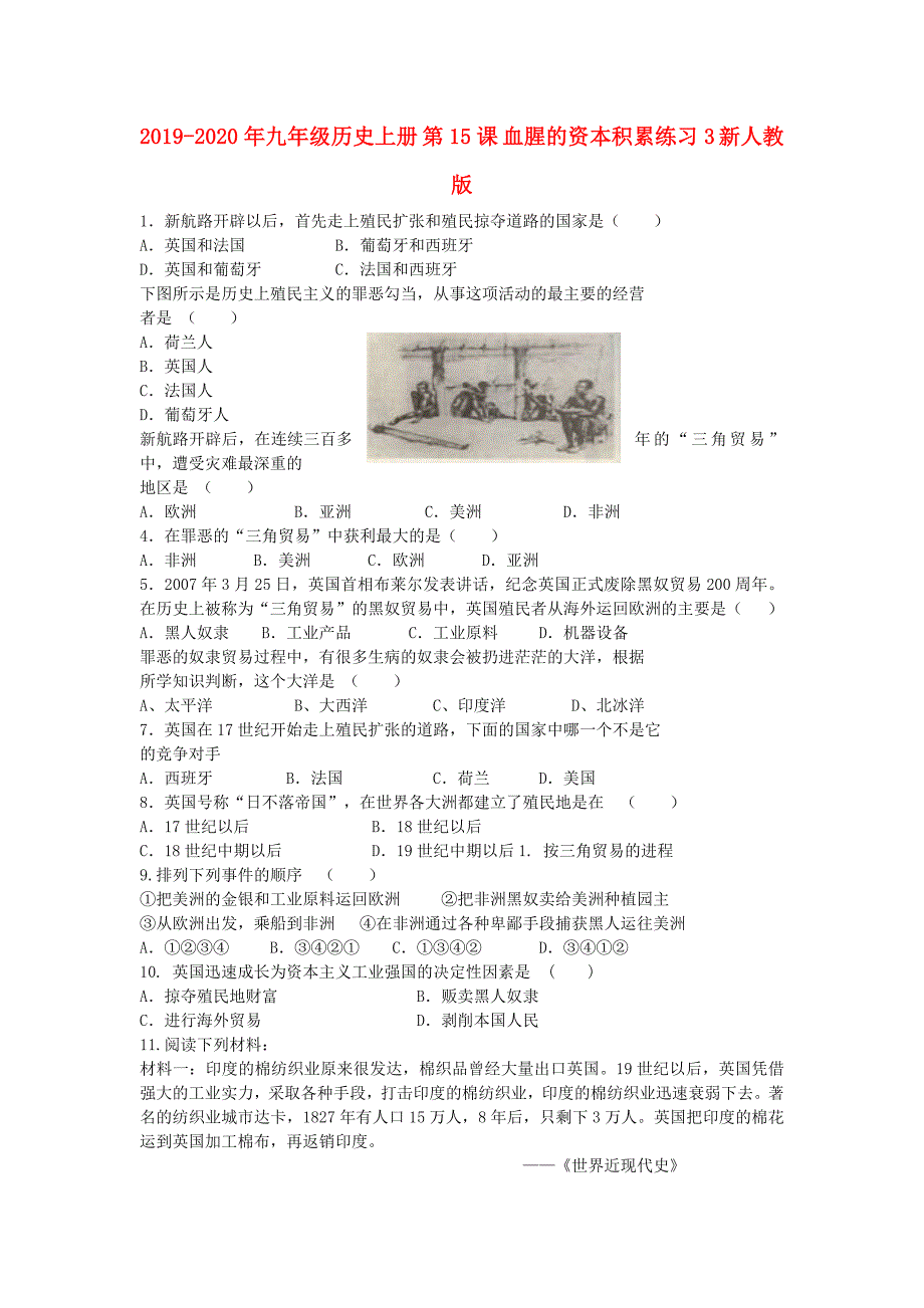 2019-2020年九年级历史上册 第15课 血腥的资本积累练习3 新人教版.doc_第1页