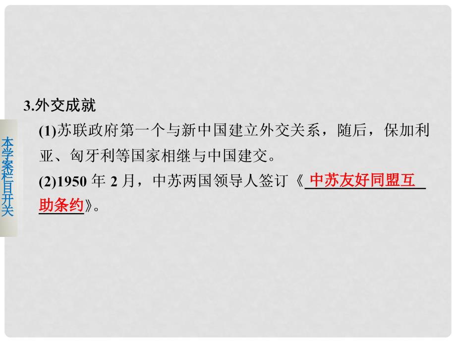 高中历史 专题五 1 新中国初期的外交课件 人民版必修1_第4页